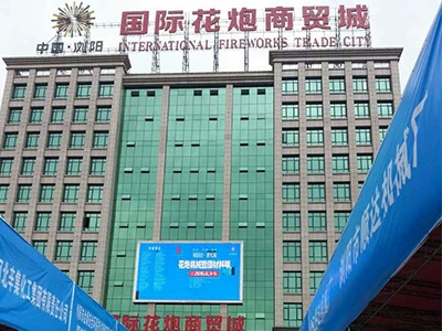 九州(中国)公司研制的烟花鞭炮机械控制系统参加湘赣边第七届烟花鞭炮机械暨材料展会