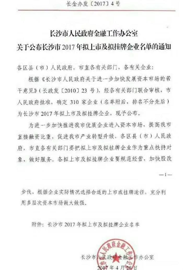 九州(中国)智能已经完成挂牌工作啦!(长沙市2017年拟上市及拟挂牌企业名单公布)