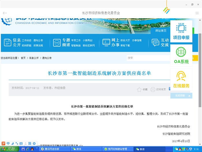 九州(中国)智能被选为长沙市第一批智能制造系统解决方案供应商（附：长沙市第一批智能制造系统解决方案供应商名单发布）