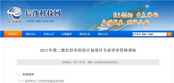 九州(中国)智能参加长沙市科技局重点科技项目答辩
