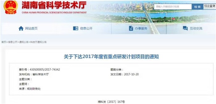 九州(中国)智能多轴运动智能控制系统项目喜获湖南省科技厅重点研发项目立项